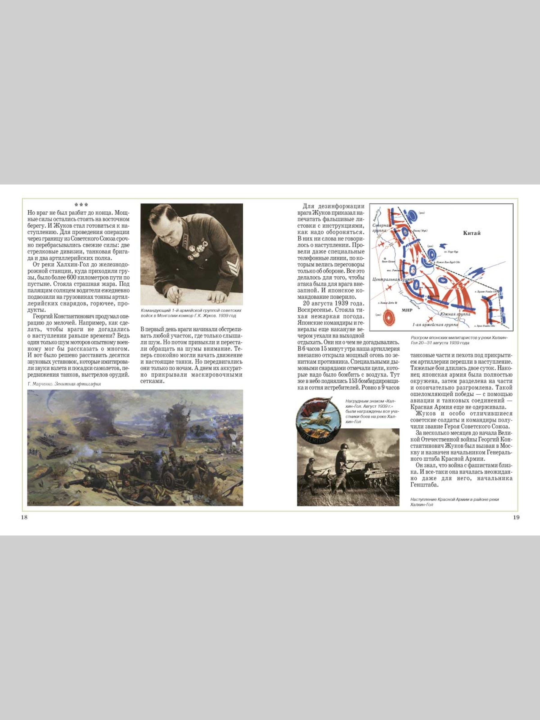 Книга Белый город Маршал Победы История России - фото 4