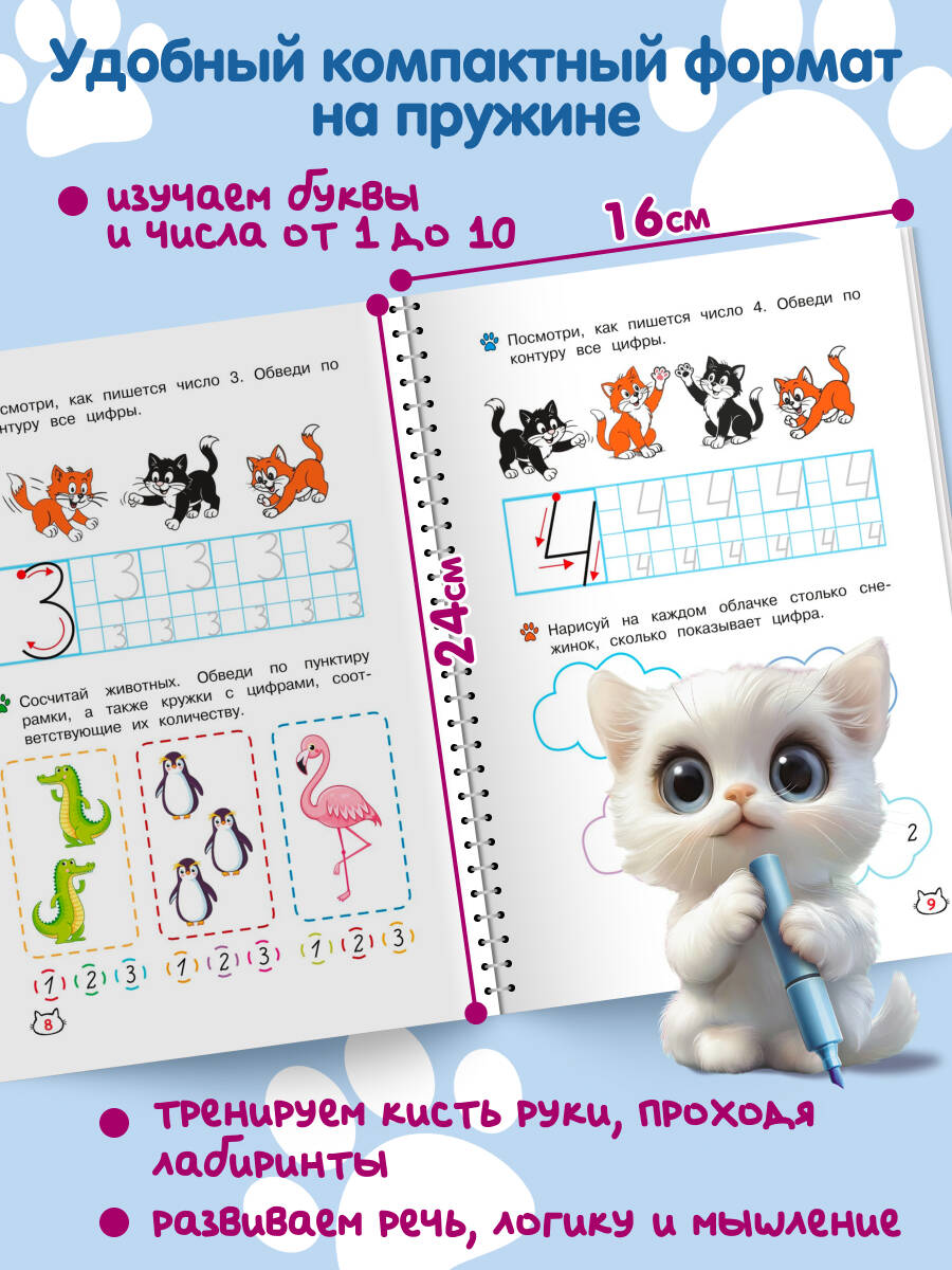 Книга Эксмо Многоразовые мяупрописи с котиками: для детей 4-5 лет - фото 2