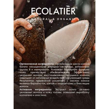 Бальзам Ecolatier 25 мл
