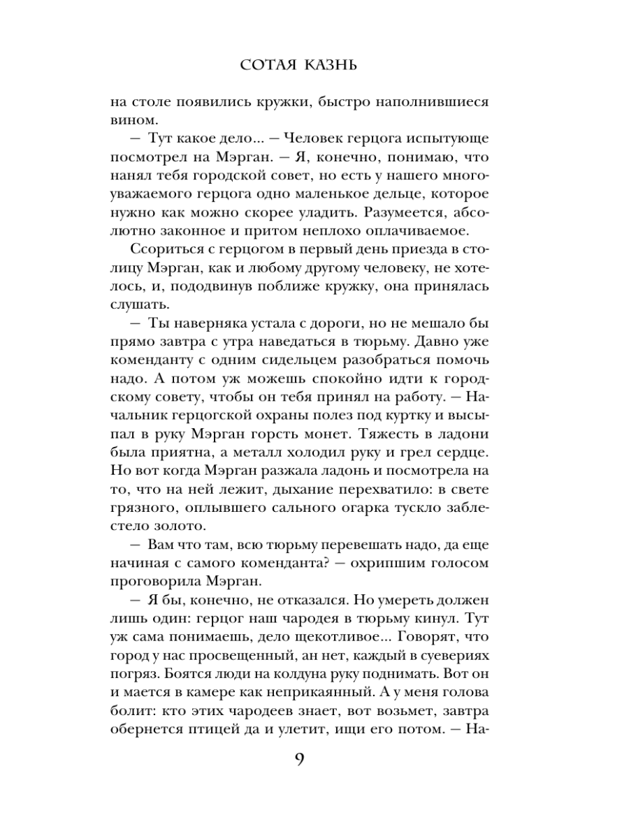 Книга Эксмо Сотая казнь - фото 8