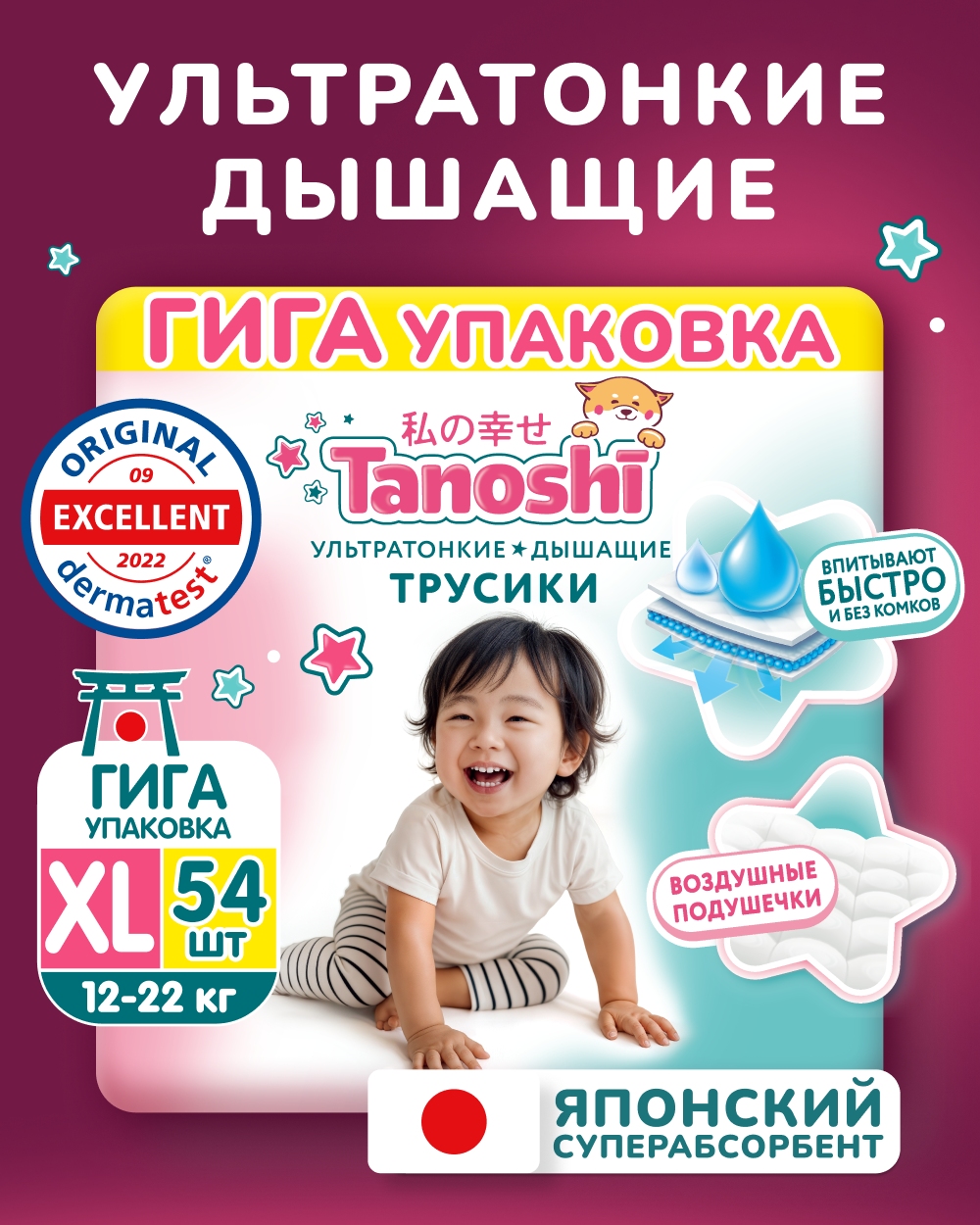 Трусики Tanoshi ультратонкие 5 (12-22кг) 54 шт. - фото 1