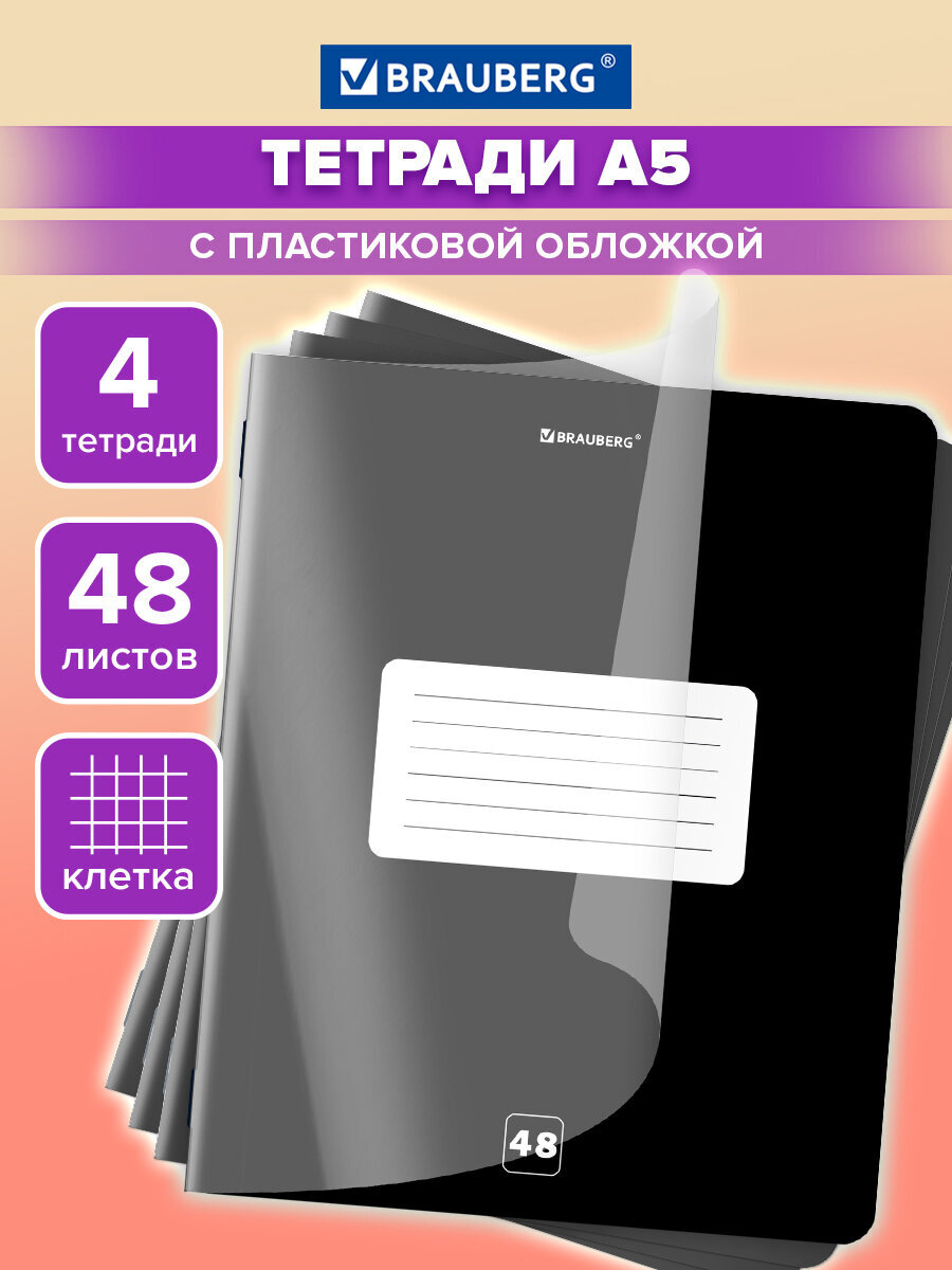 Общая тетрадь Brauberg клетка - фото 1