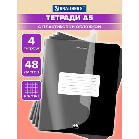 Общая тетрадь Brauberg клетка