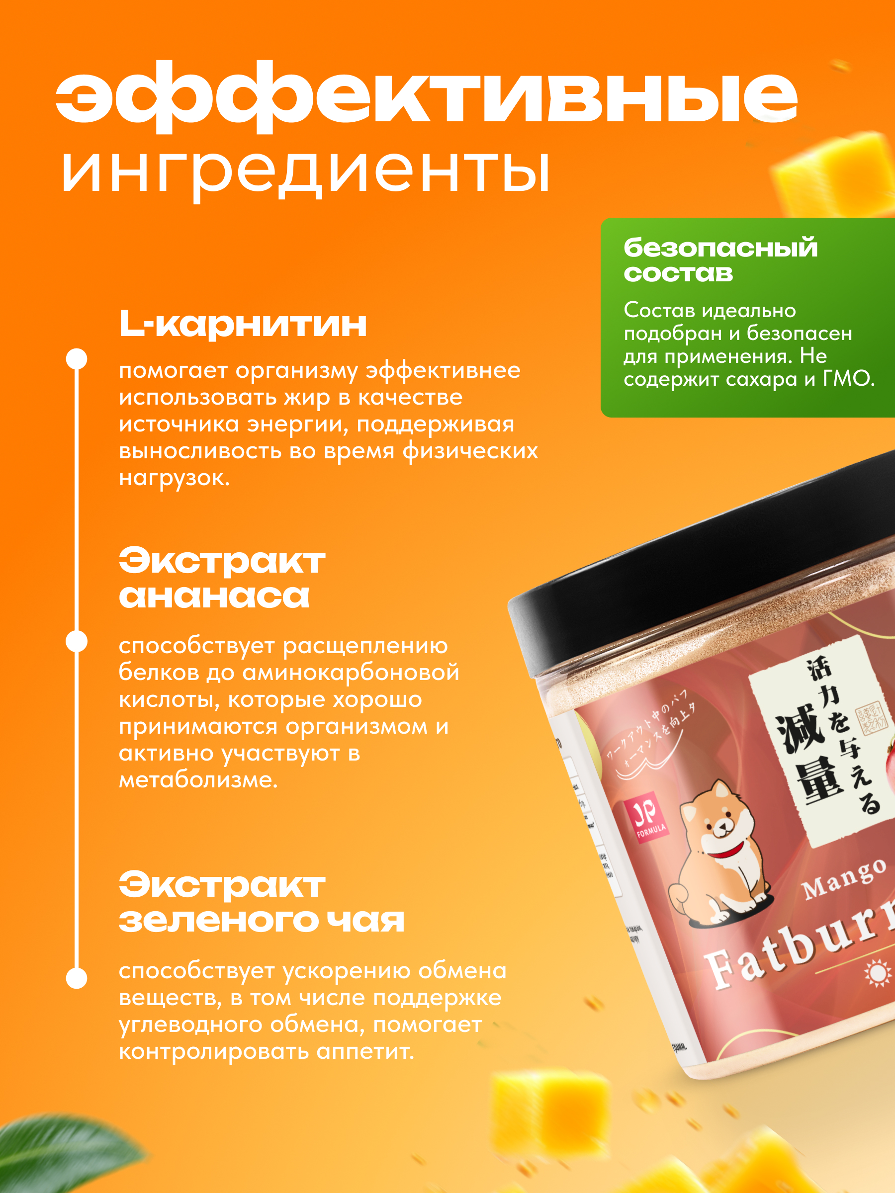 Жиросжигатель с l карнитином Japan Formula Дневной Манго - фото 2