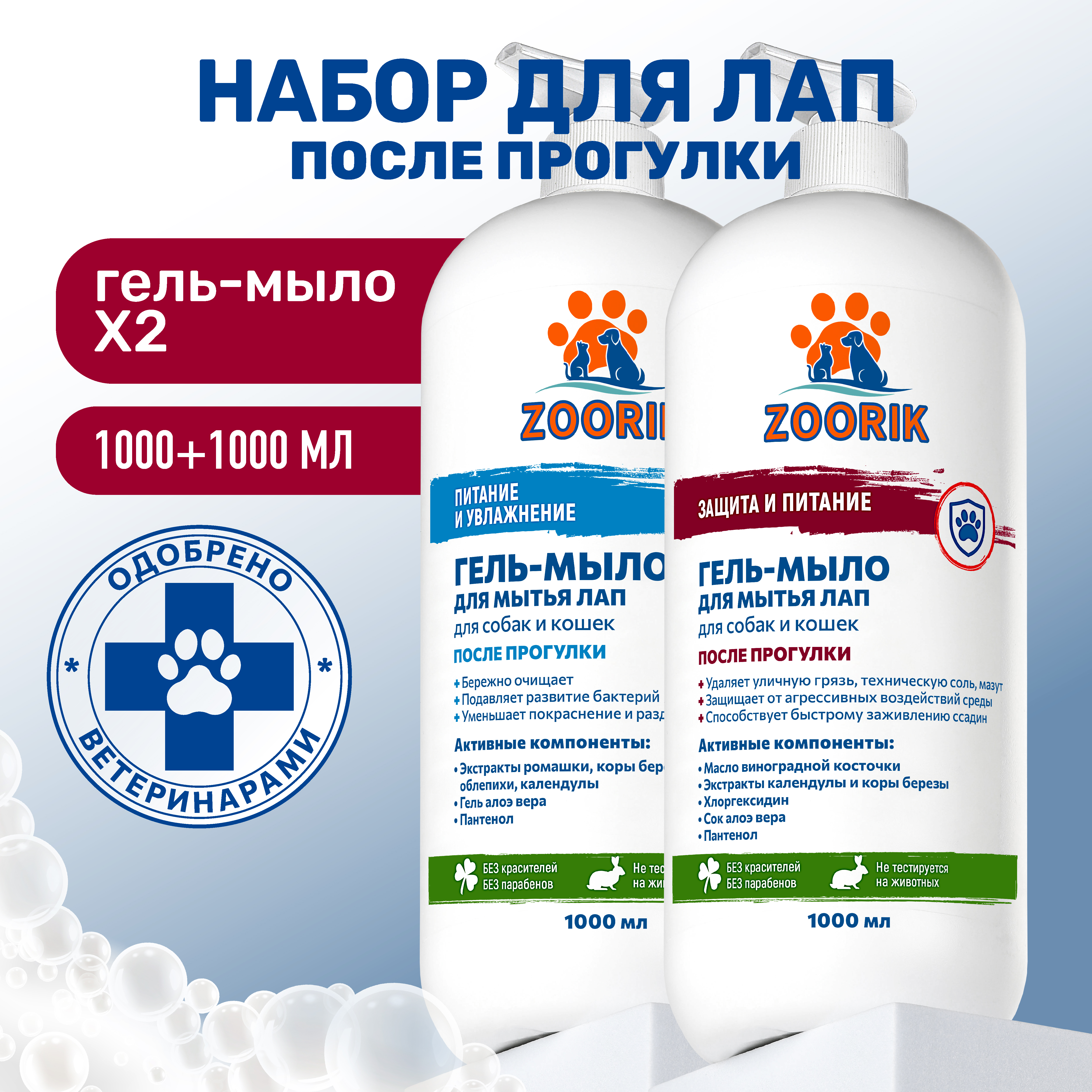 Набор гель-мыла для мытья лап ZOORIK защита и увлажнение 1000+1000 мл - фото 2