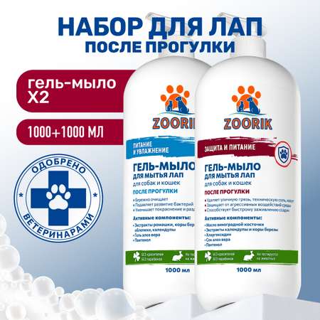 Набор гель-мыла для мытья лап ZOORIK защита и увлажнение 1000+1000 мл