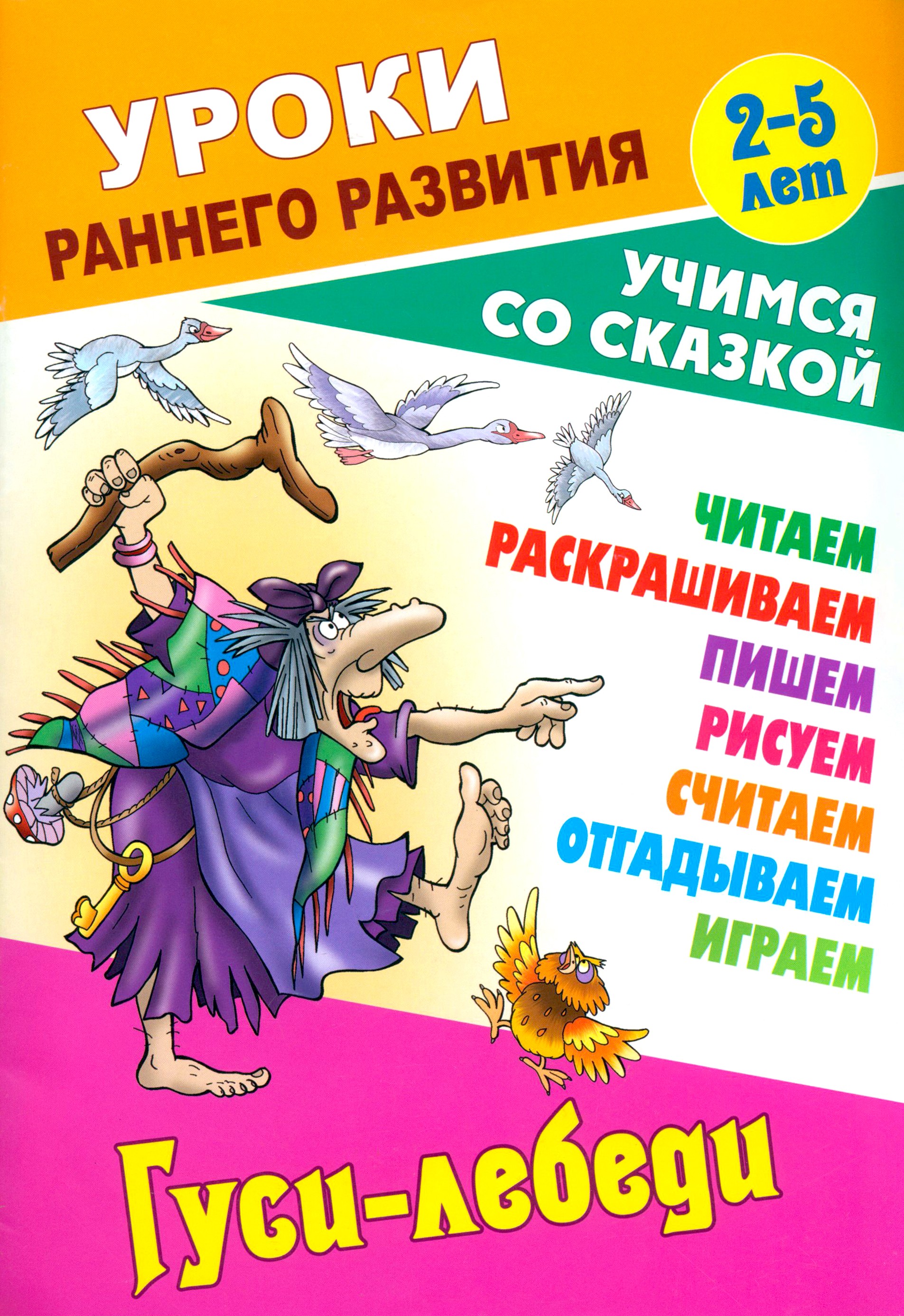 Книга Книжный дом Гуси-лебеди - фото 1