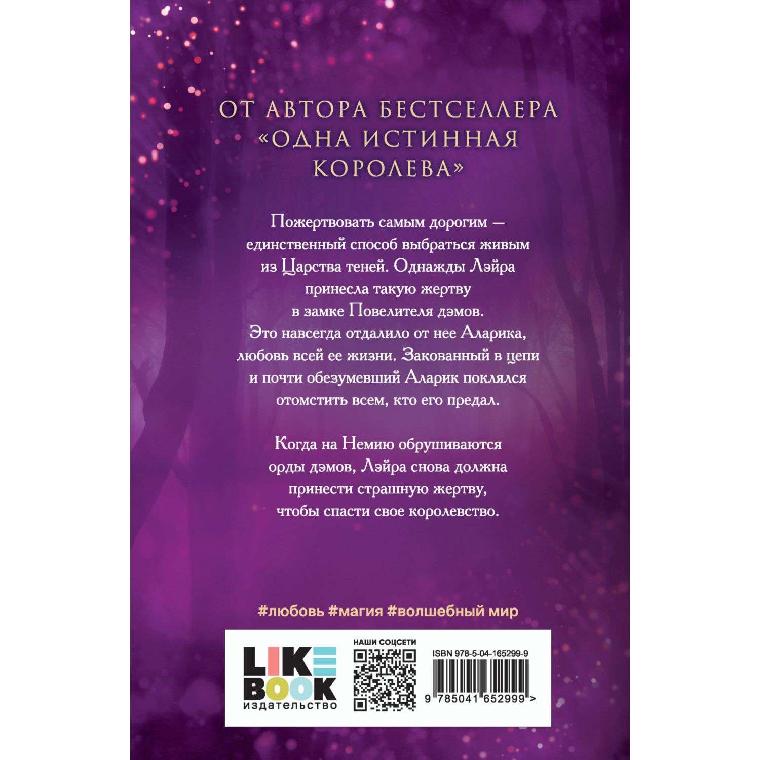 Книга Эксмо Фэнтези YA в ассортименте - фото 21