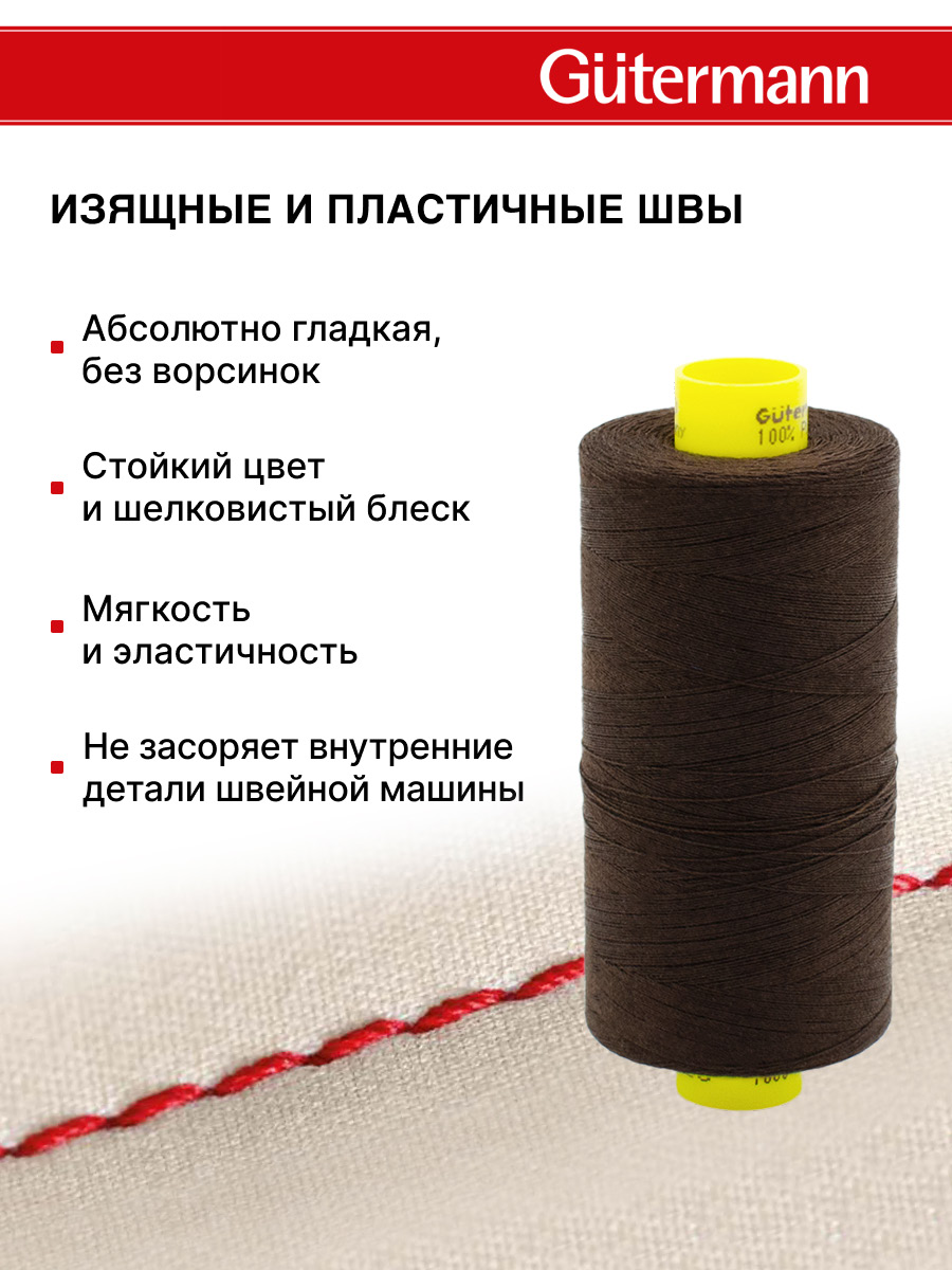 Нитки для оверлока Mara №120 Guttermann 1000м цвет 696 - фото 4