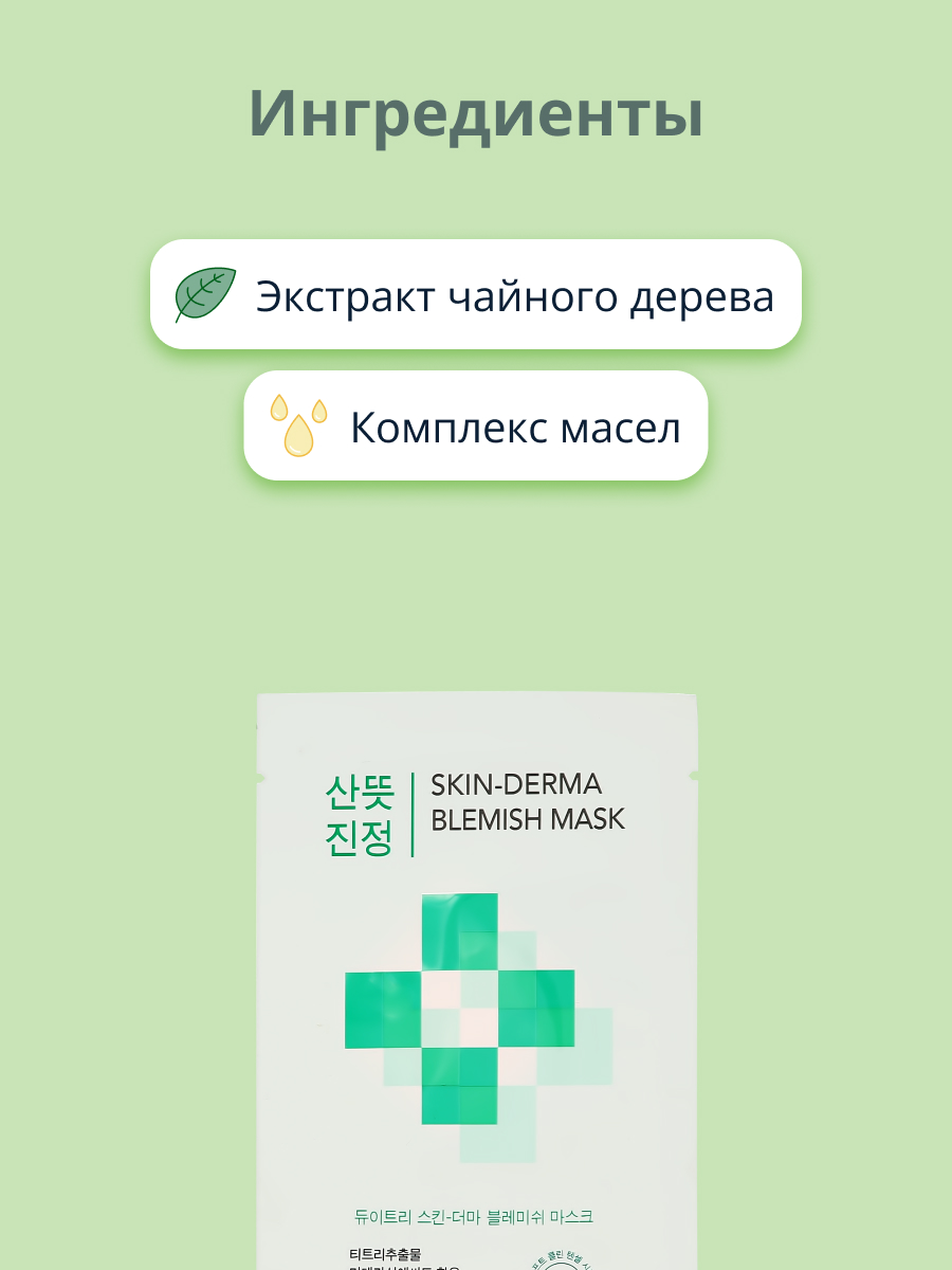 Маска тканевая DEWYTREE Skin-derma - фото 2