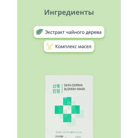 Маска тканевая DEWYTREE Skin-derma