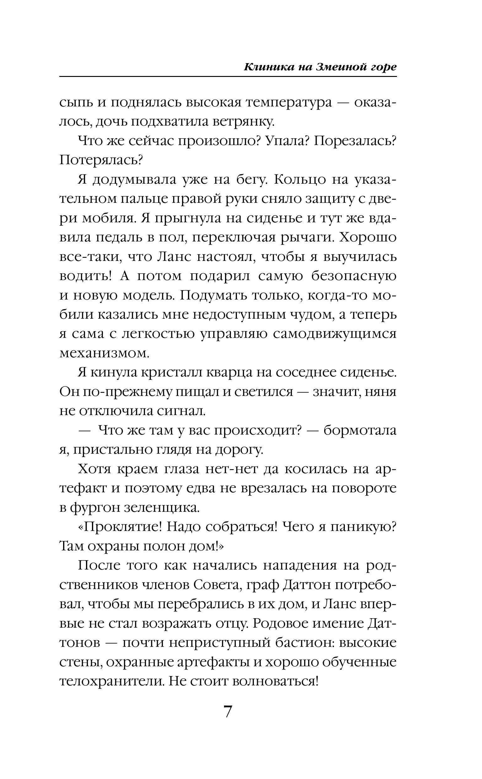 Книга Эксмо Клиника на Змеиной горе - фото 4