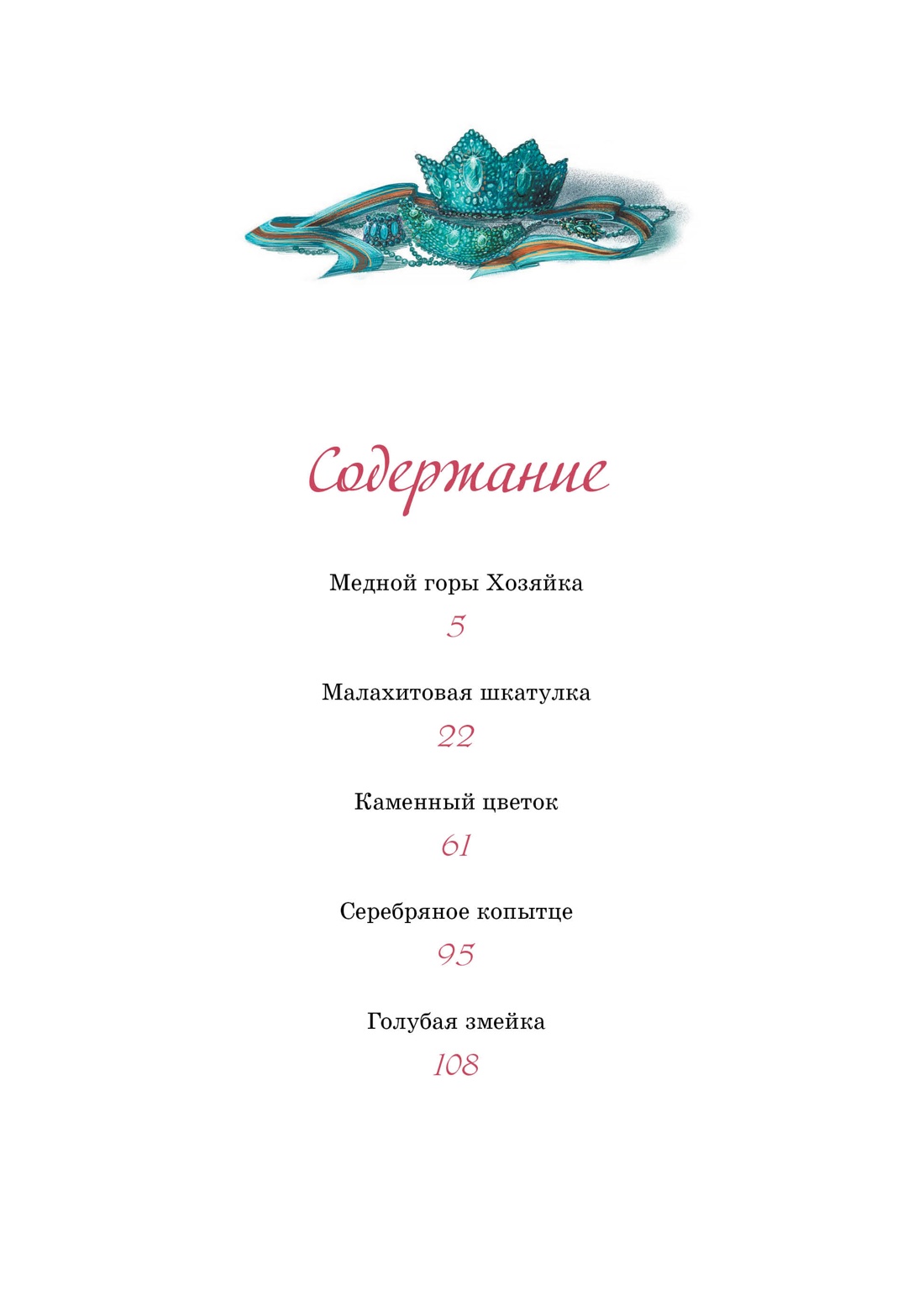 Книга Махаон Внеклассное чтение. Бажов П., Гоголь Н. Комплект из 2-х книг. - фото 3
