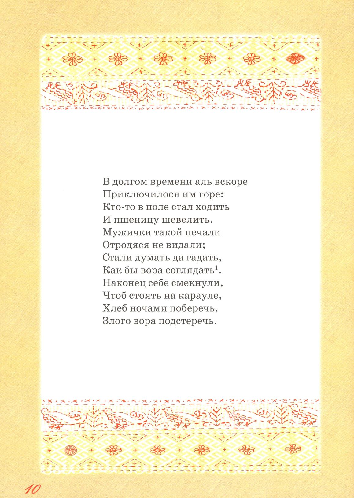 Книга Верже ИД Конек-горбунок - фото 6