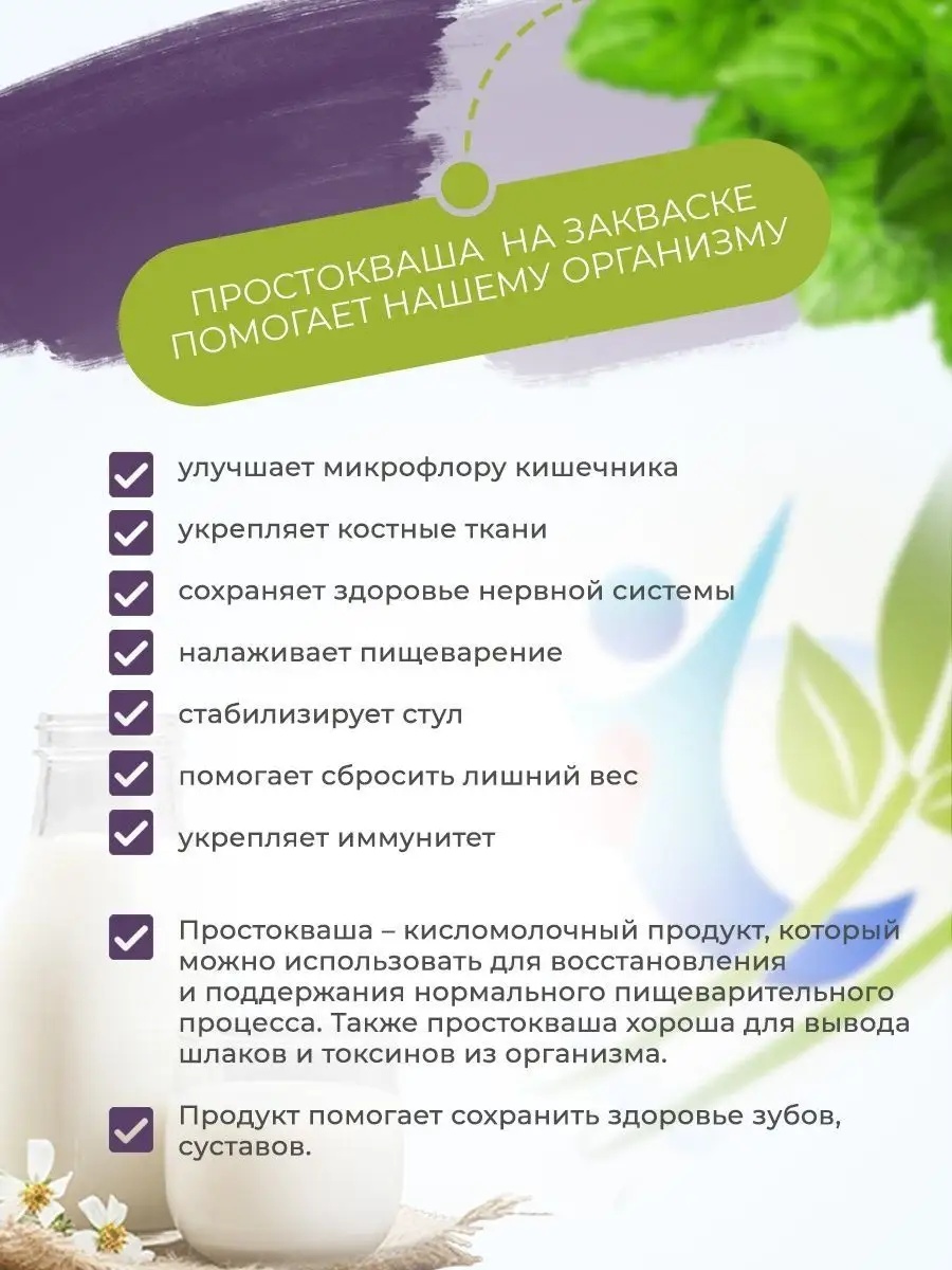 Закваска для простокваши Полезная Партия 3 порции - фото 4