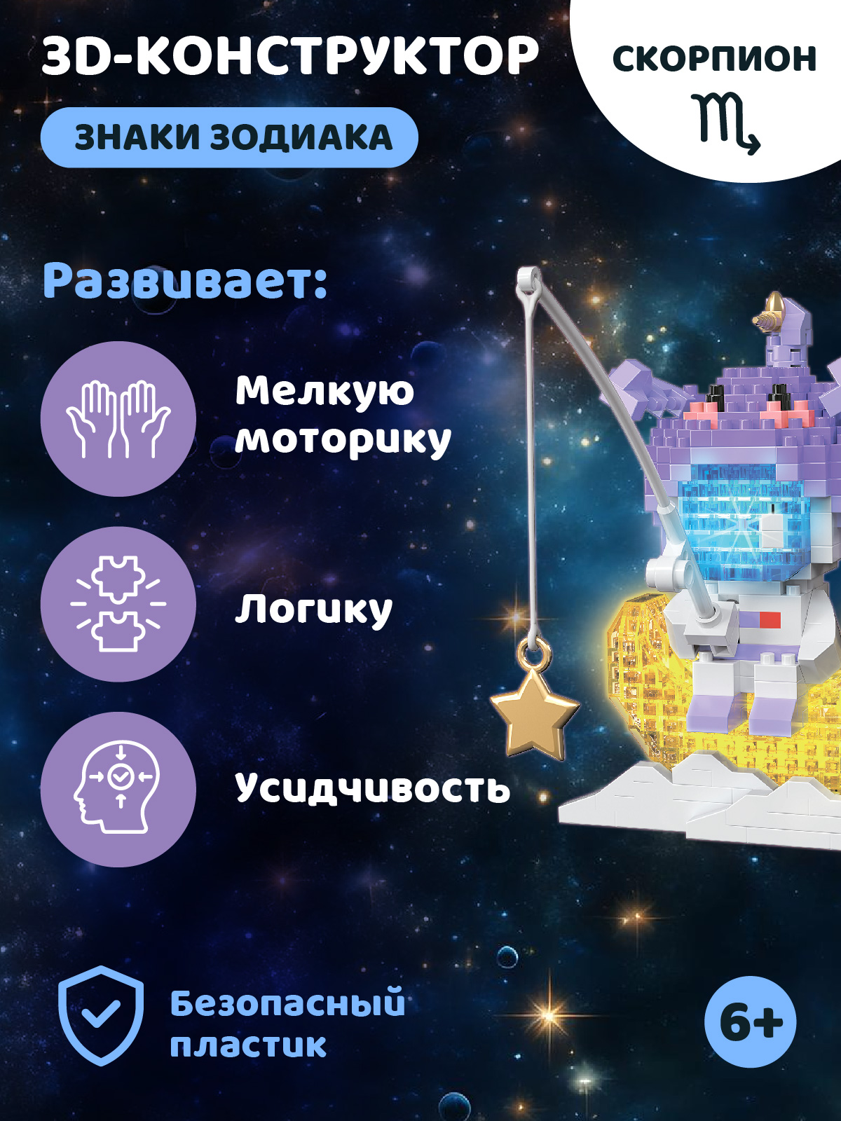 Конструктор Компания Друзей Скорпион 526 дет. - фото 3