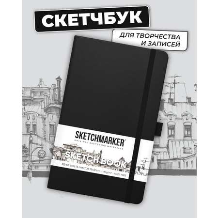 Блокнот SKETCHMARKER 80 лист.