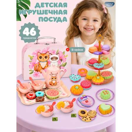 Игрушка CyberToy Чайный сервиз в чемодане 46 предм.