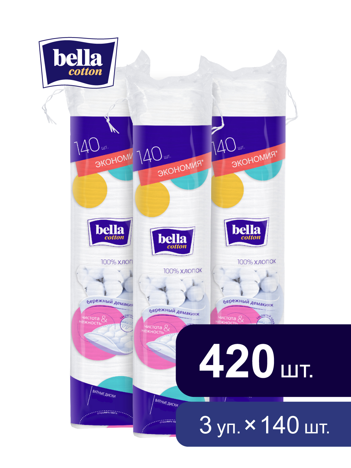 Изображение товара Ватные диски Bella 3 упак. 140 шт. Изображение товара Ватные диски Bella 3 упак. 140 шт.