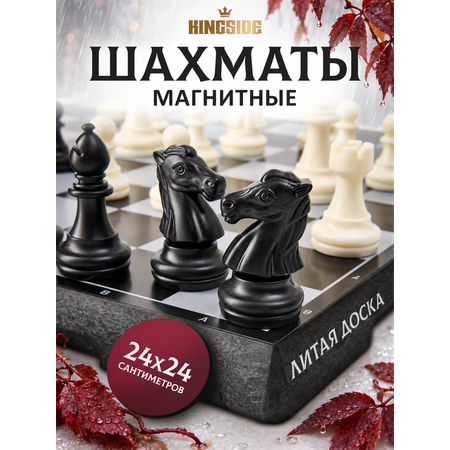 Настольная игра KINGSIDE Шахматы