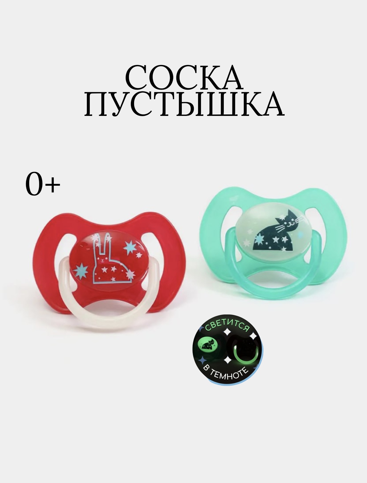Пустышка Будь здоров силикон от 0 мес. - фото 1