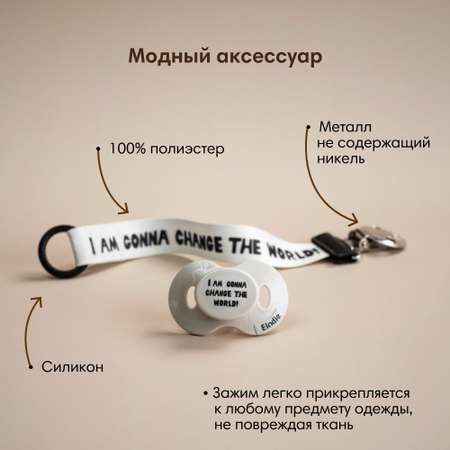 Клипса для пустышки Elodie