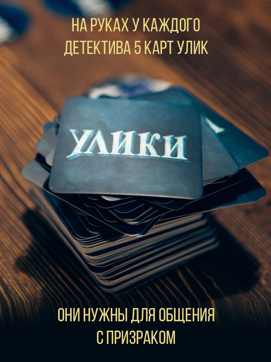 Настольная игра Экономикус Письма призрака - фото 6