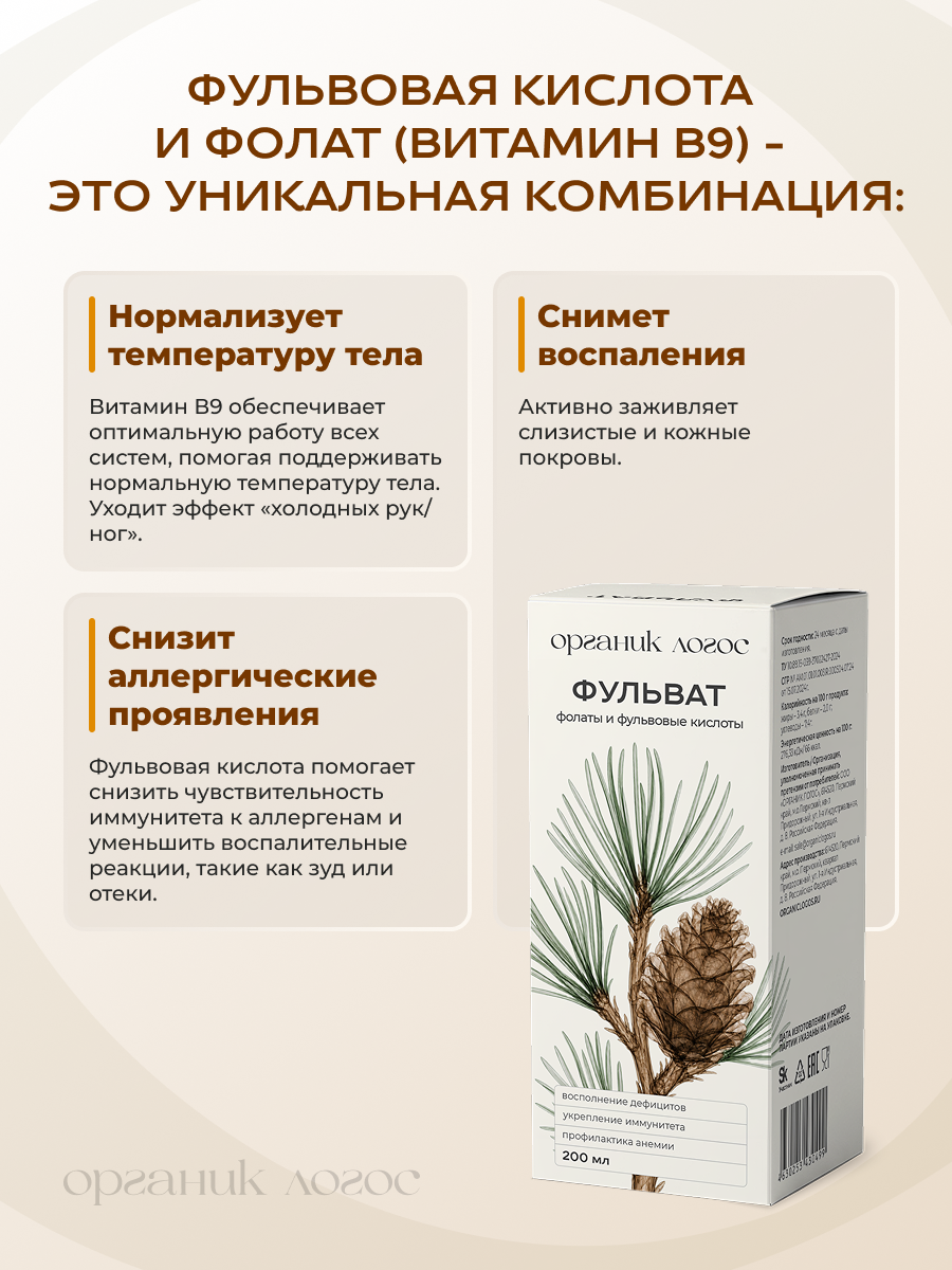 Фолаты с фульвовой кислотой Фульват ОРГАНИК ЛОГОС 200 мл - фото 5
