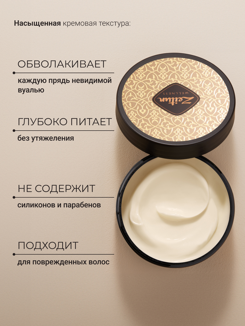 Маска Zeitun 200 мл - фото 4