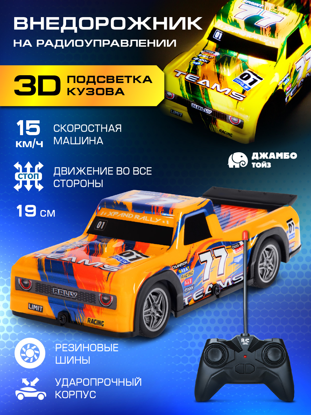 Внедорожник РУ AUTODRIVE - фото 2