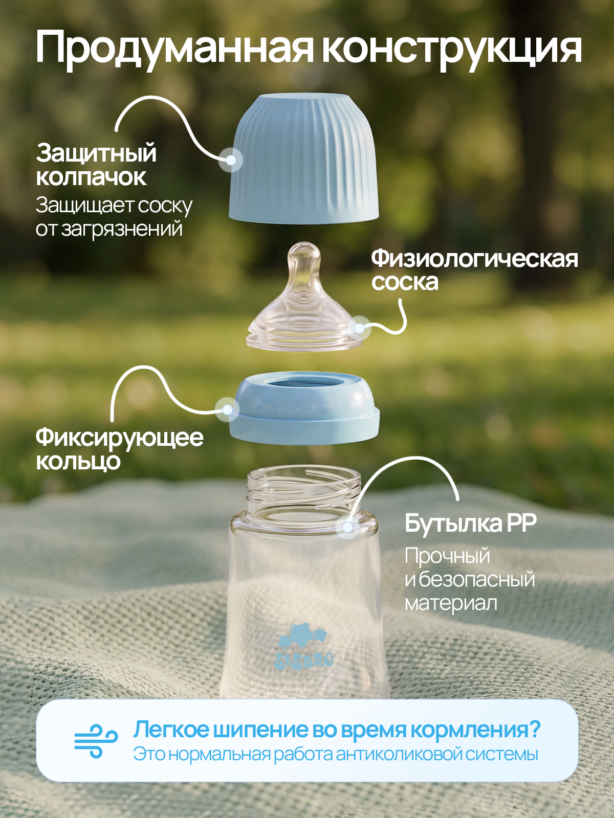 Бутылочка SISBRO 240 мл - фото 4