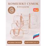 Сумка в роддом ЗОЛОТОЙ ОКТЯБРЬ прозрачный бежевый