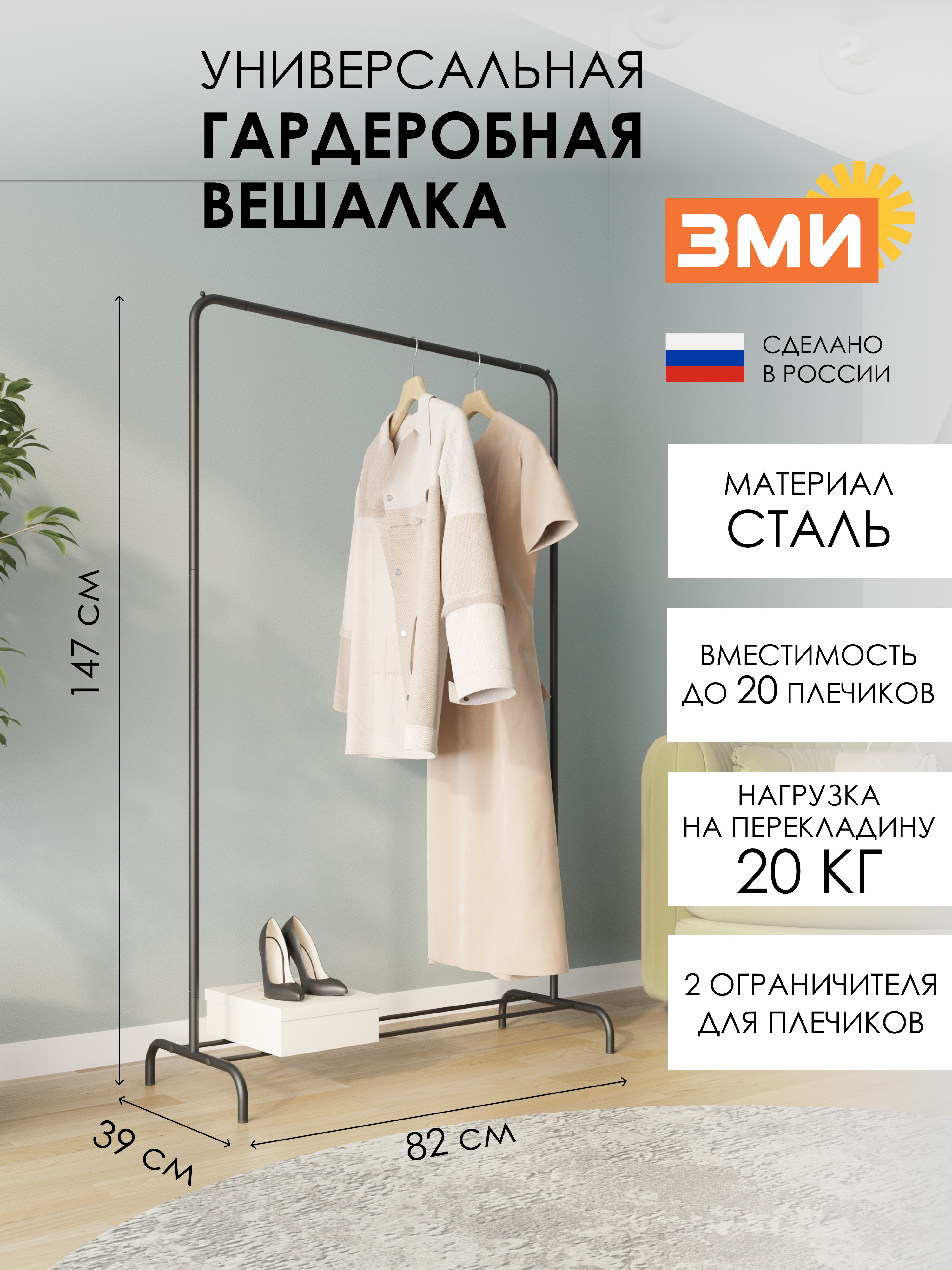 Вешалка напольная ЗМИ Радуга 1 цвет черный - фото 1