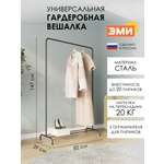 Вешалка напольная ЗМИ Радуга 1 цвет черный