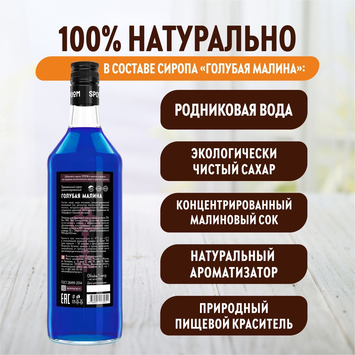 Сироп SPOOM Голубая малина 1 л для кофе коктейлей и десертов - фото 4