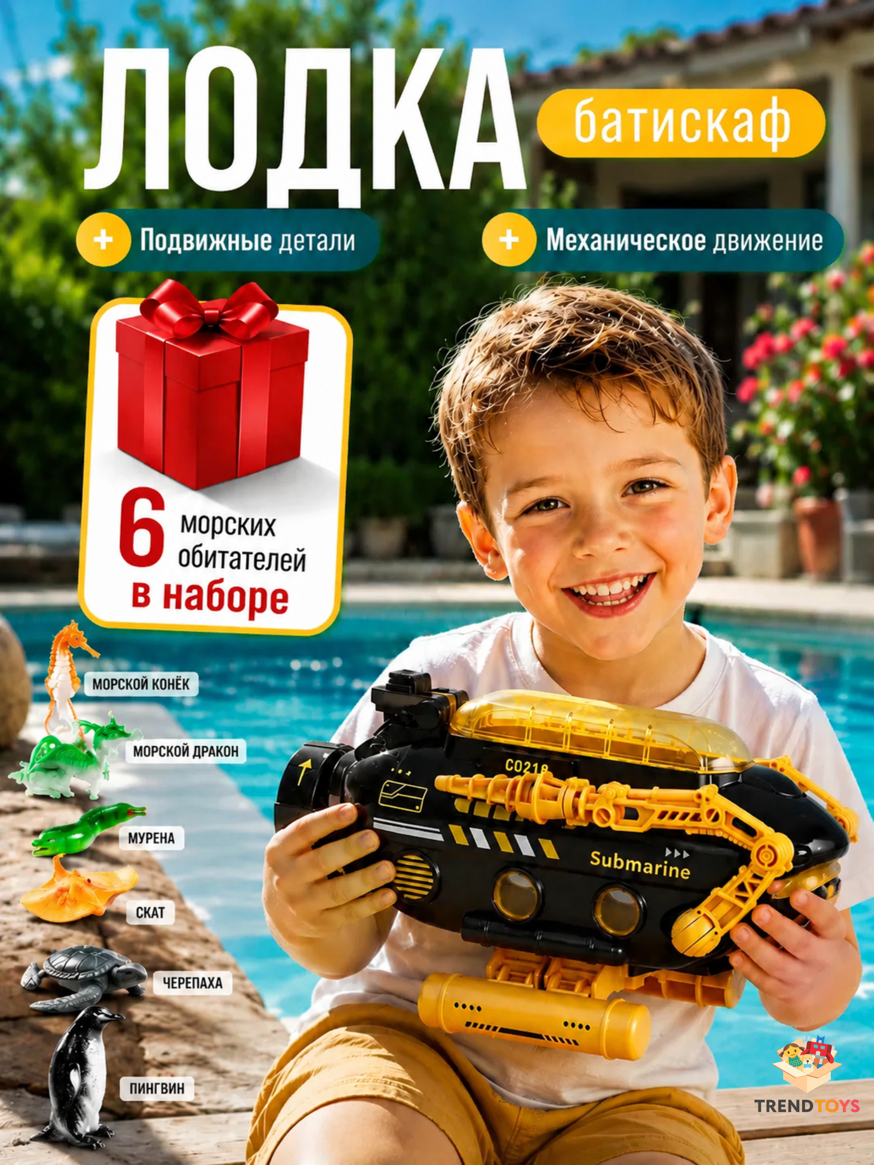 Подводная лодка TrendToys Батискаф LDG038 - фото 1