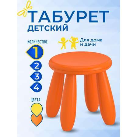 Детский табурет IKEA маммут