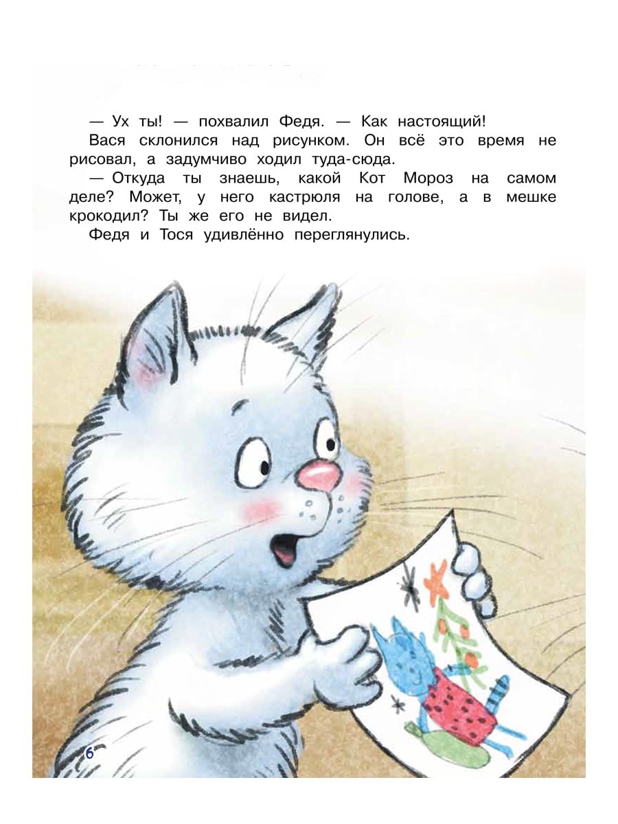 Книга Детская литература Ловушка для Кота Мороза - фото 6
