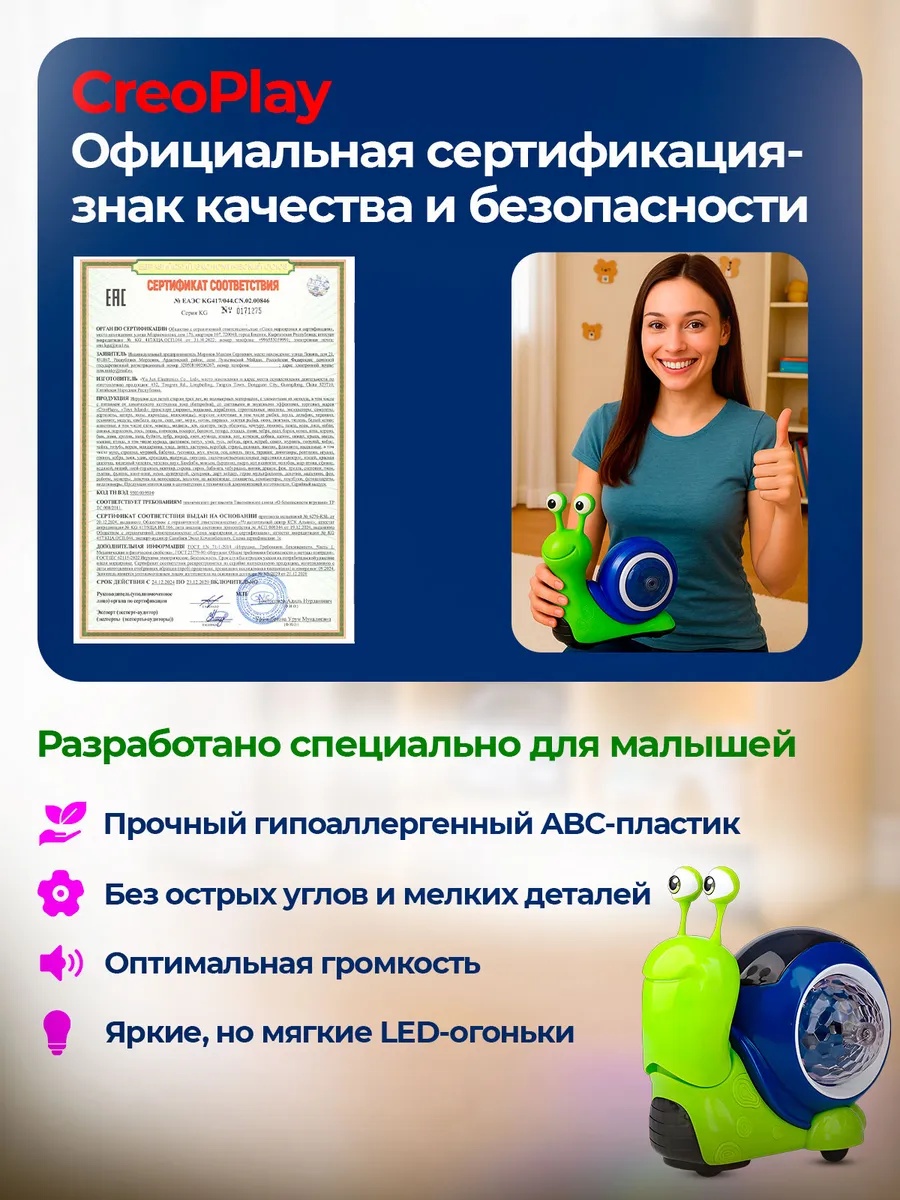Игрушка проектор CreoPlay Улитка - фото 9