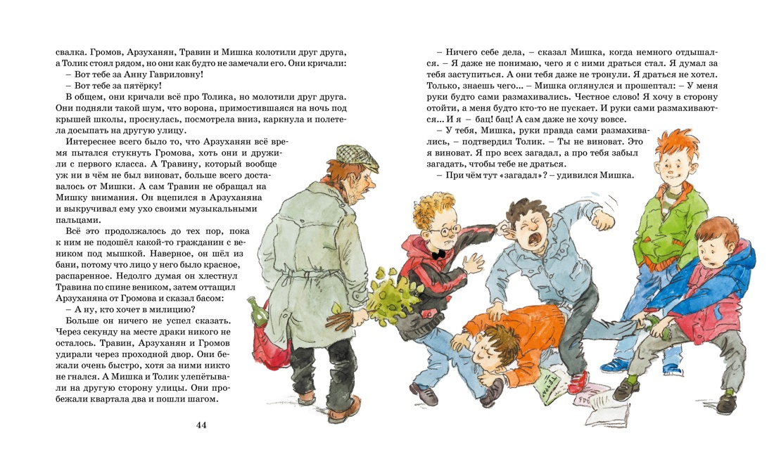Комплект Махаон Волшебные приключения для детей. Ларри, Томин. Комплект из 2-х книг - фото 6