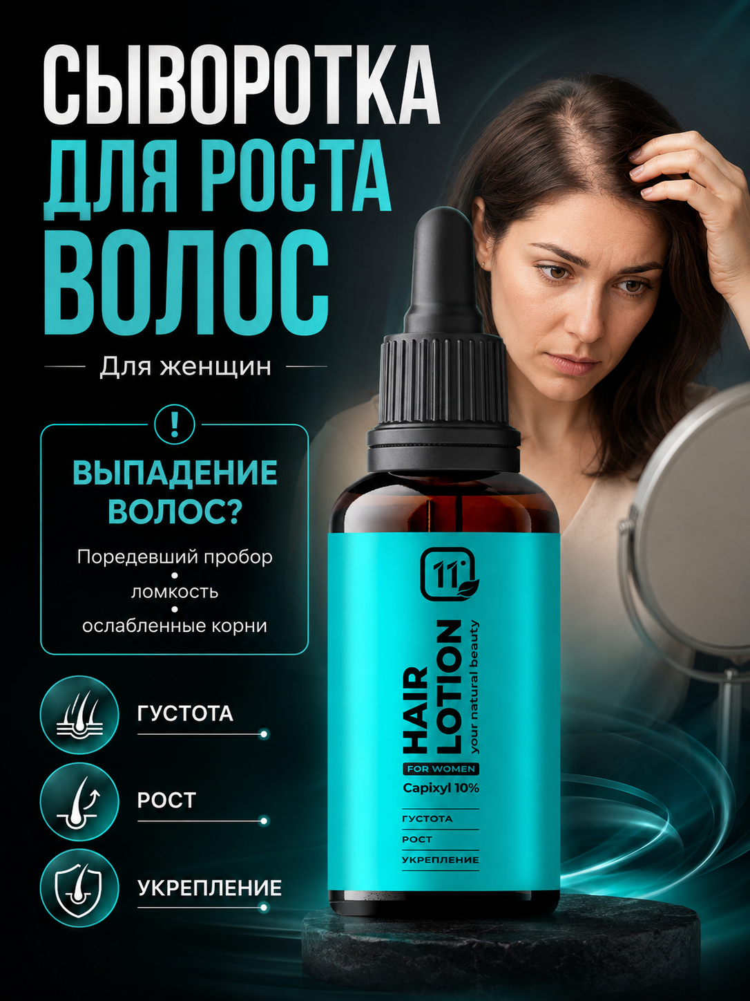 Лосьон 11i professional . Комплекс капиксил 10% 30 мл 1 шт. - фото 1