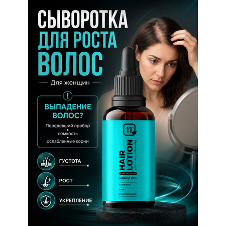 Лосьон 11i professional . Комплекс капиксил 10% 30 мл 1 шт.