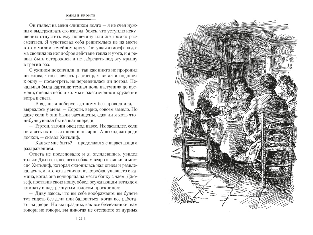 Книга АЗБУКА Грозовой перевал Стихотворения с илл - фото 19