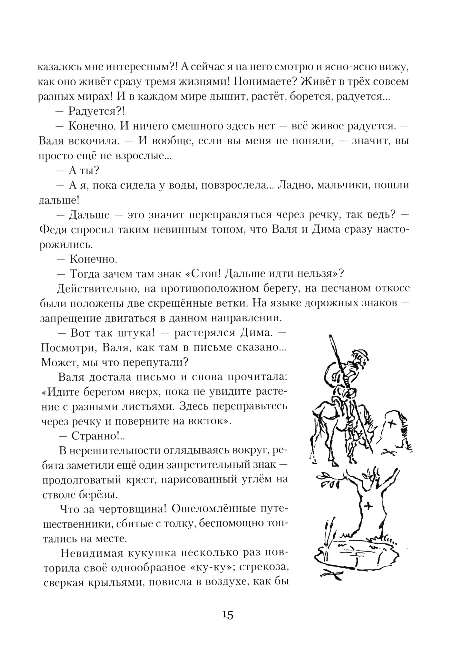 Книга Издательство Речь Остров тайн - фото 5