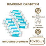 Влажные салфетки INSEENSE антибактериальные 10 упак. 20 шт.