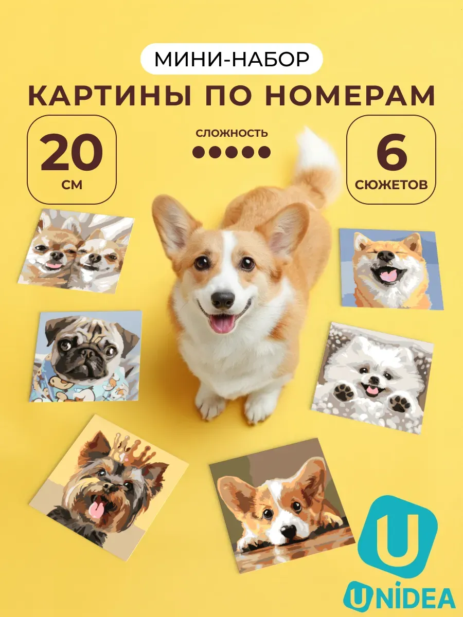 Изображение товара Картина по номерам UNIDEA Собачки набор для творчества мини-картины акриловые краски