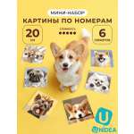 Изображение товара Картина по номерам UNIDEA Собачки в ассортименте