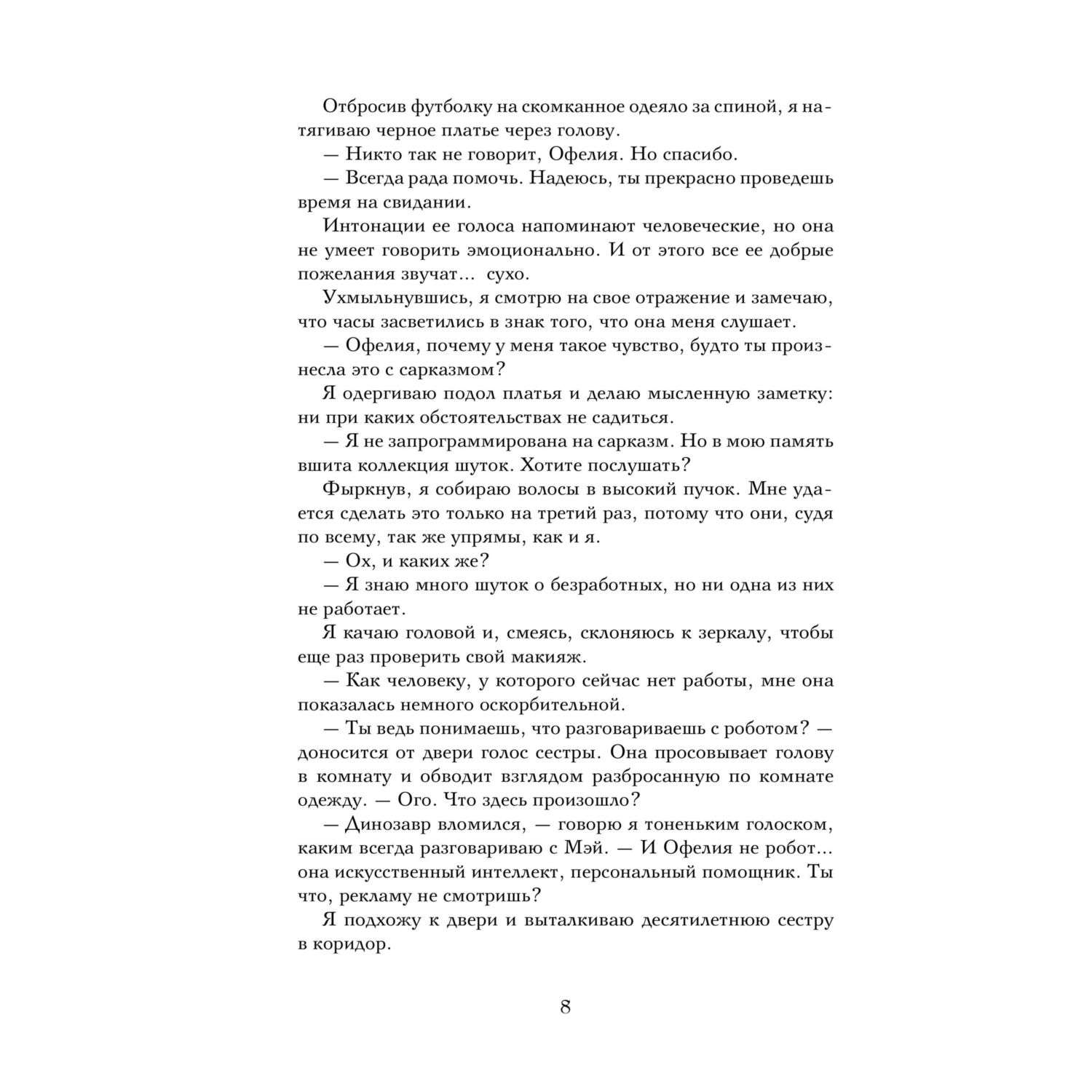 Книга Эксмо Фэнтези YA в ассортименте - фото 9