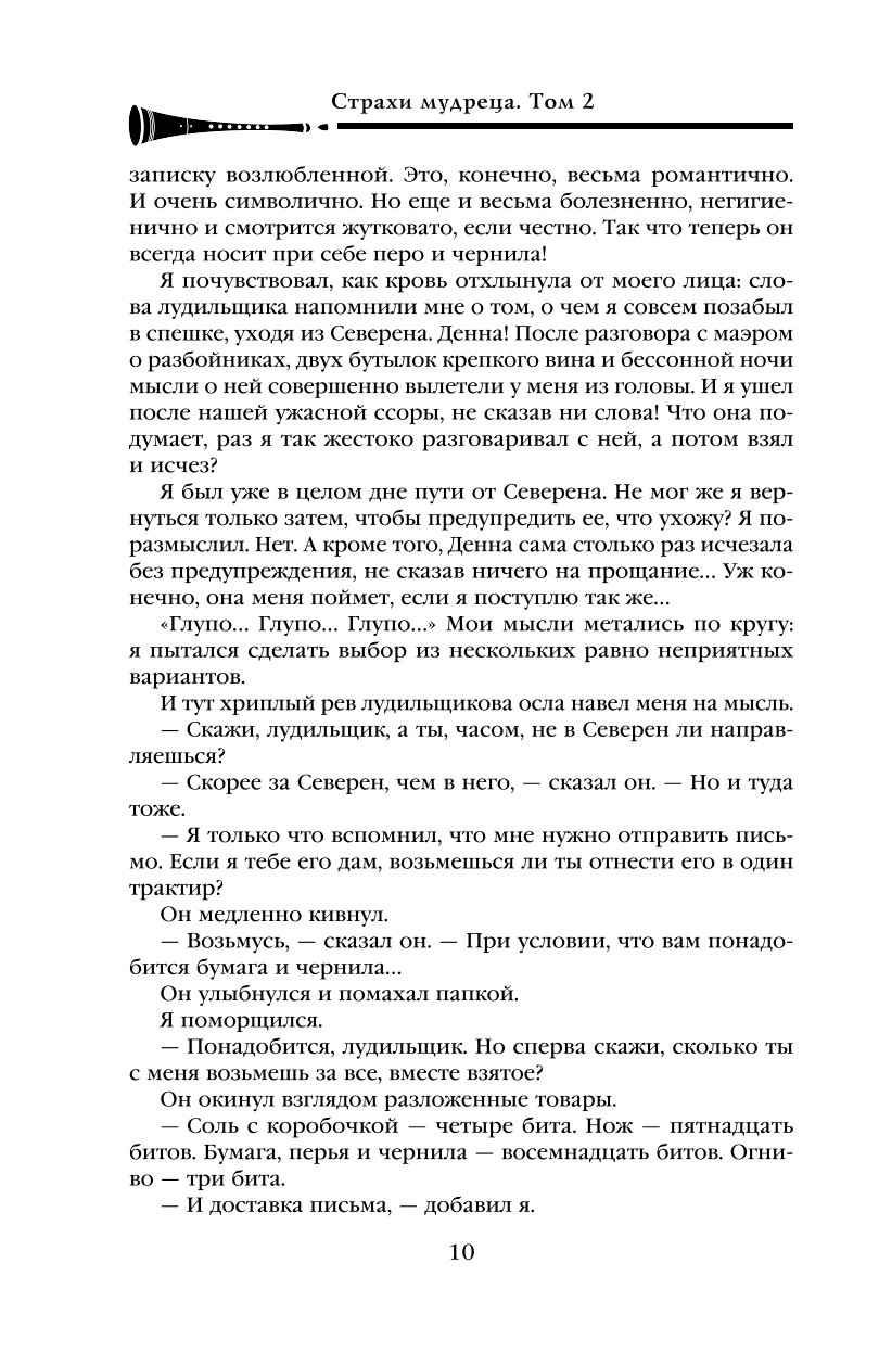 Книга Эксмо Страхи мудреца Том 2 Хроника Убийцы Короля День второй Новое оформление - фото 7