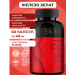 Железо Хелат ENBIO бисглицинат